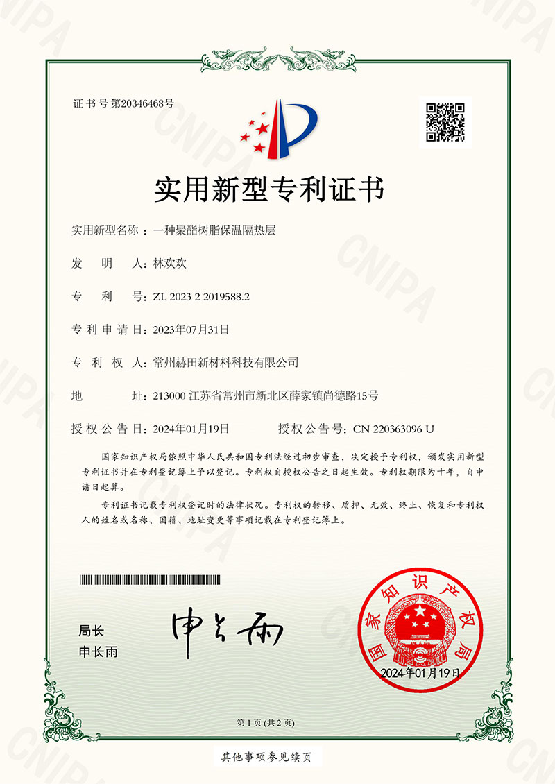 一种聚酯树脂保温隔热层